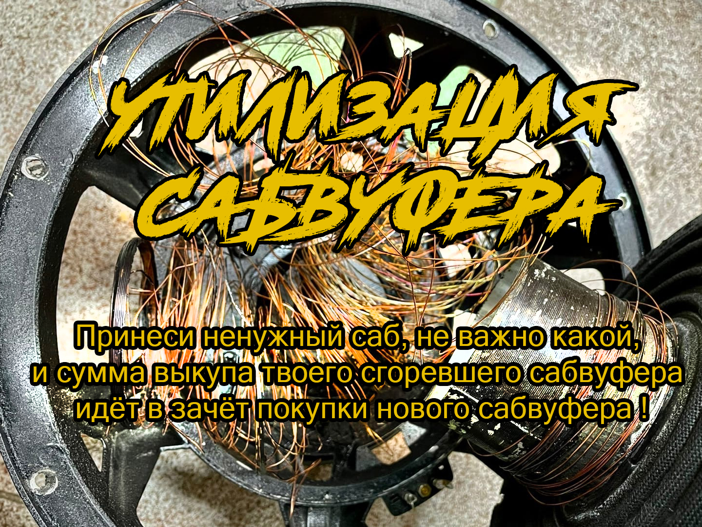 Трейд-ин на САБ Трейд-ин на САБ