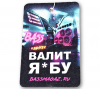 Ароматизатор BASSMAGAZ (ваниль)
