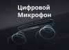 Микрофон Teyes Digital Microphone